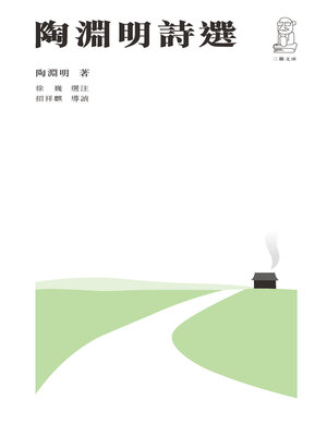 cover image of 陶淵明詩選